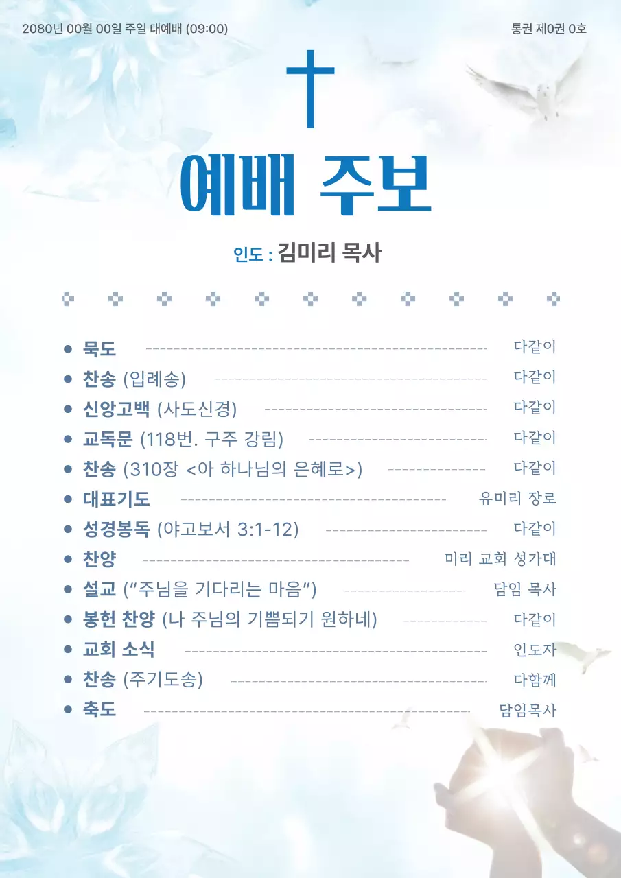 파랑 깔끔 주일예배 안내문 안내