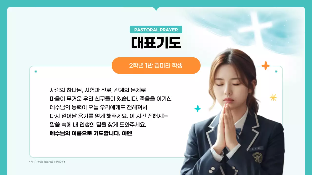 하늘색 깔끔 부활절 예배 안내