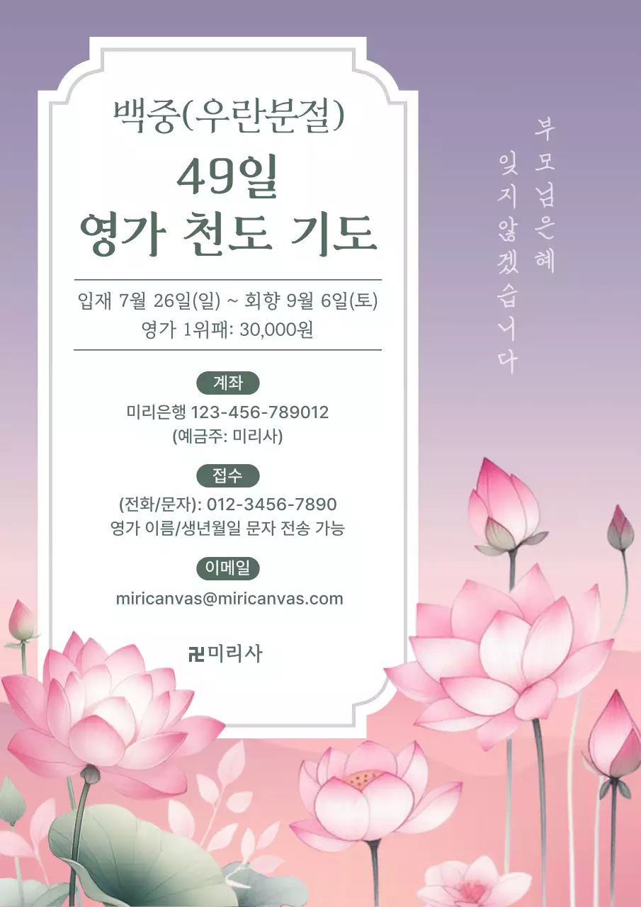연보라 전통 불교 기념