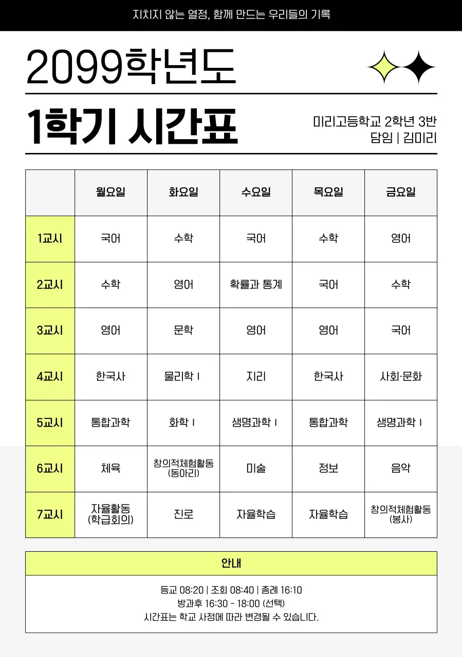 노랑 깔끔 시간표 안내