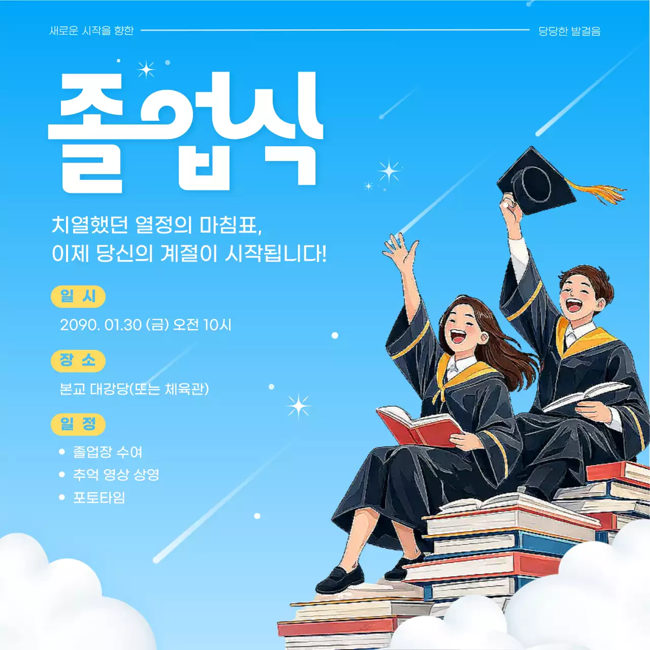 파랑 아기자기한 졸업식 안내