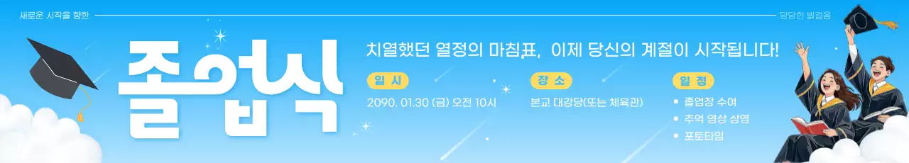 파랑 아기자기한 졸업식 안내