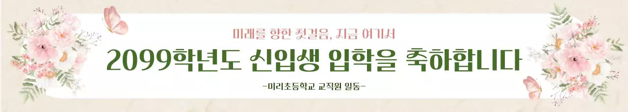 분홍 심플 신입생 입학 축하