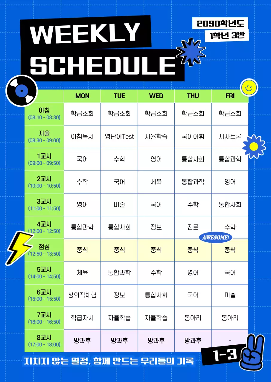파랑 모던 시간표 안내