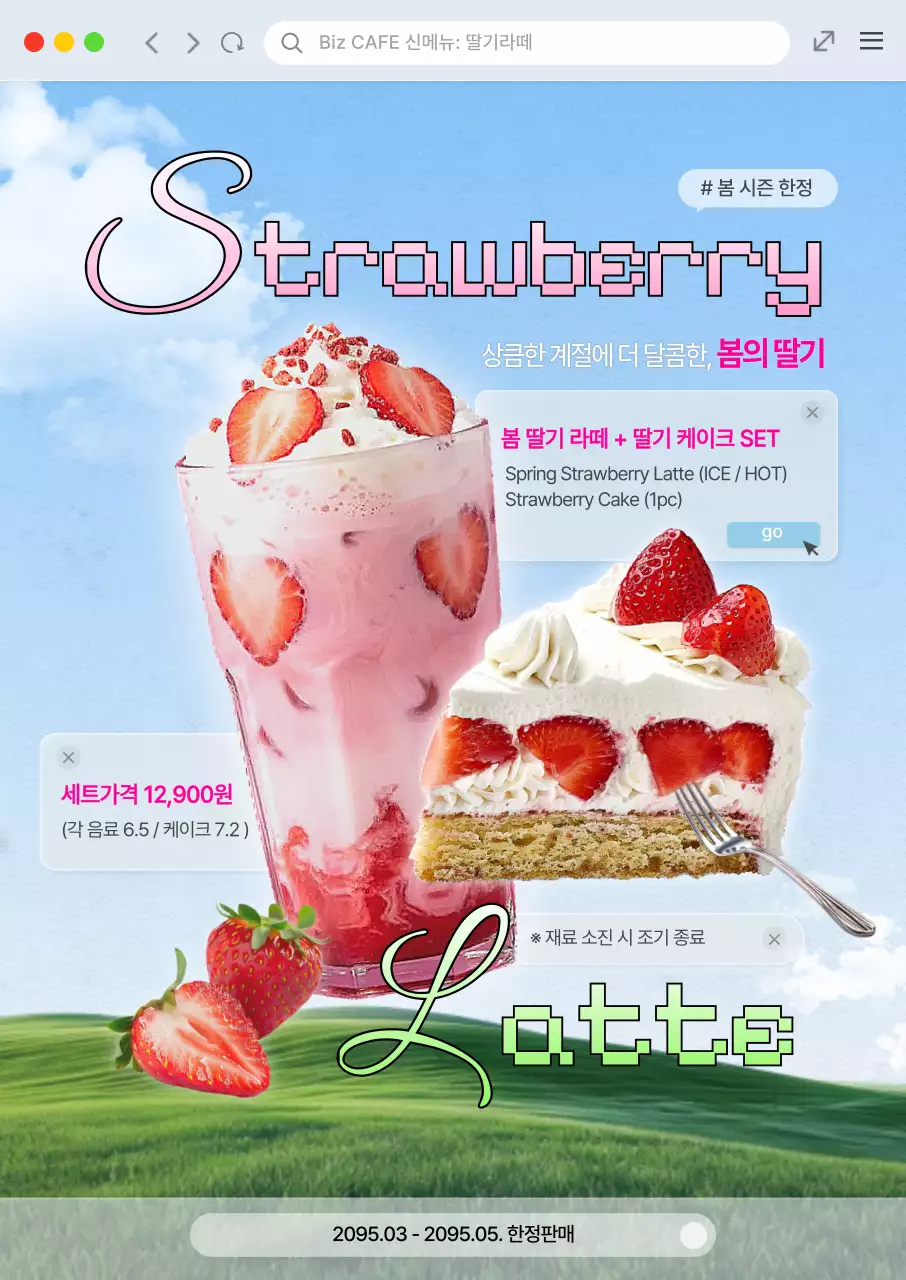 분홍 심플 딸기라떼 메뉴 홍보