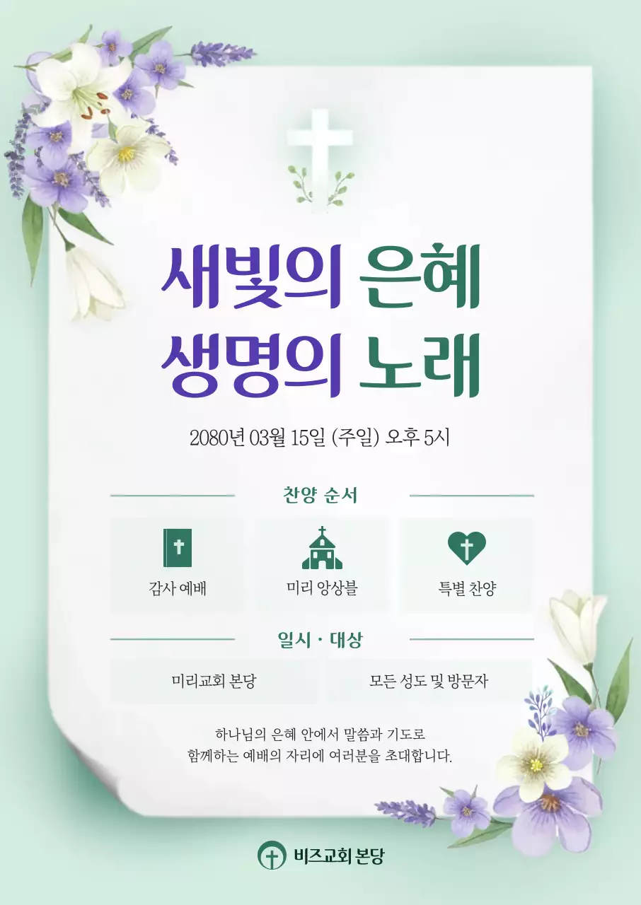 연두 깔끔 찬양예배 안내