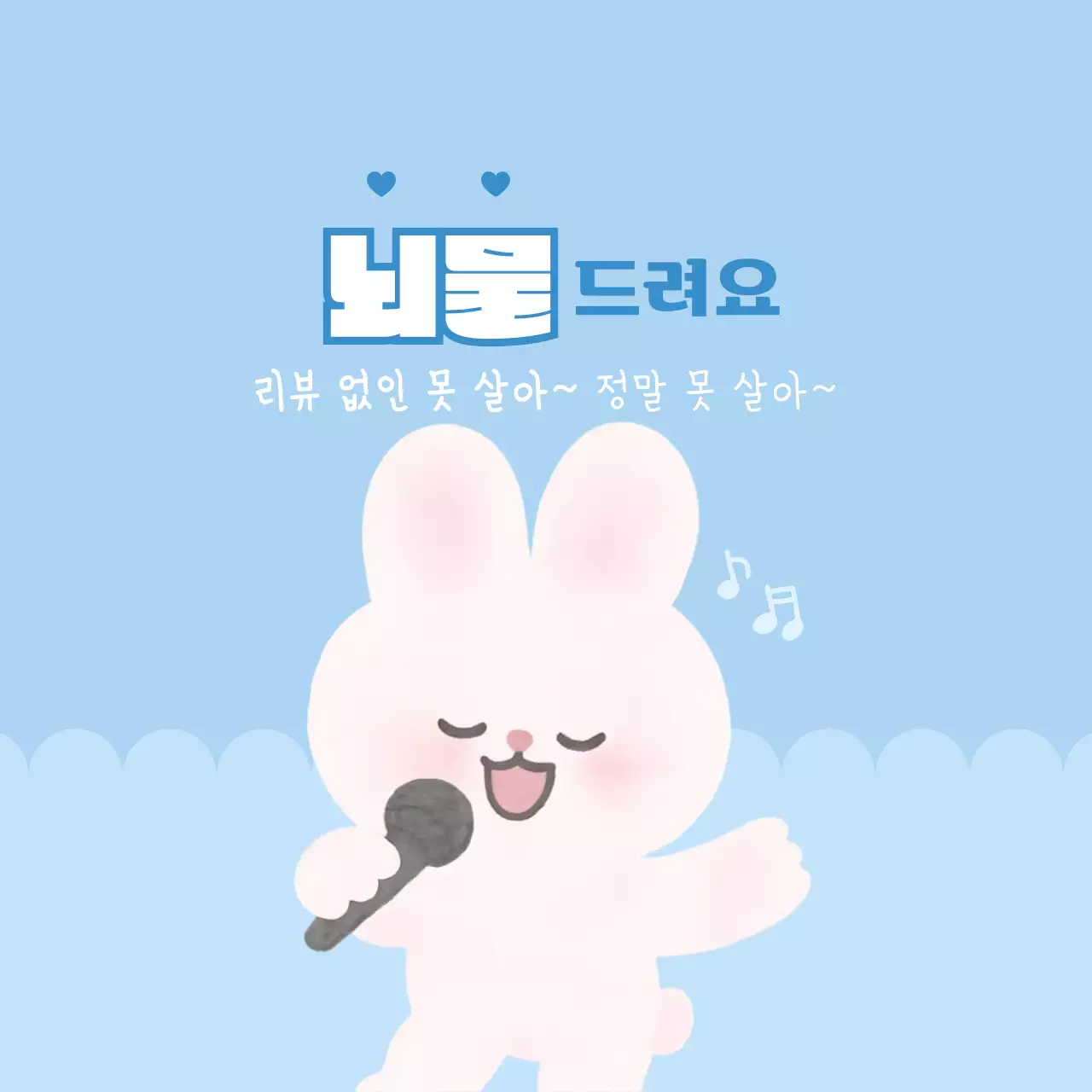 하늘색 아기자기한 리뷰 이벤트 홍보