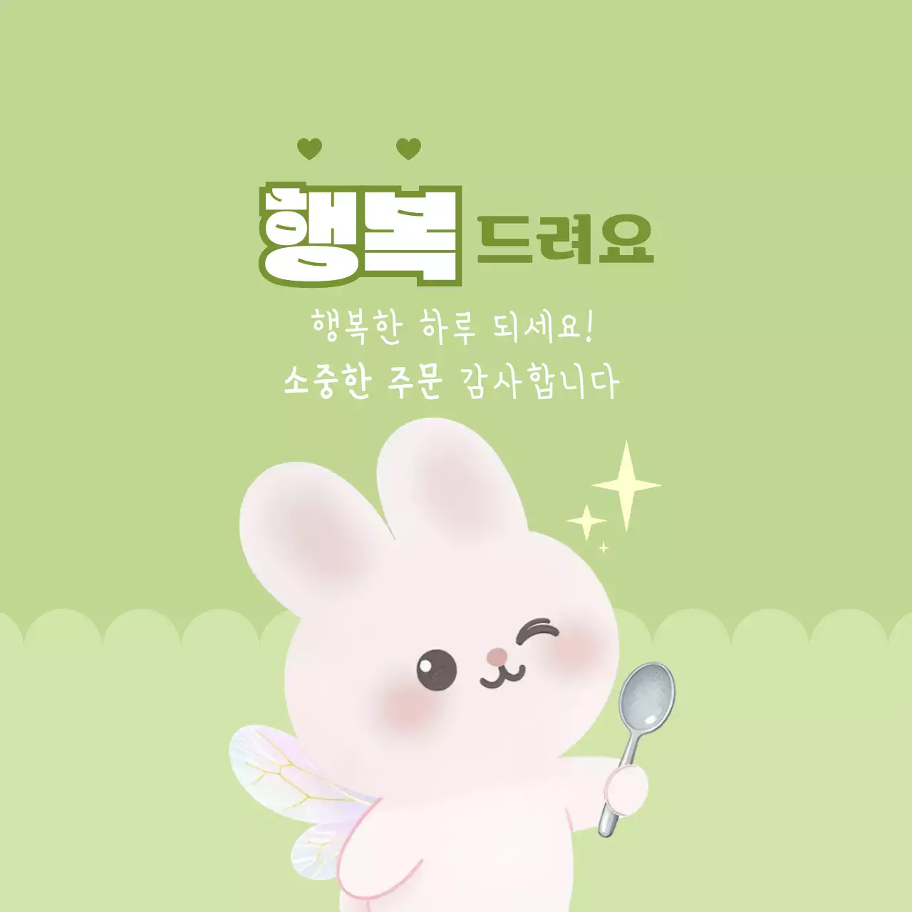 연두 아기자기한 캐릭터 홍보