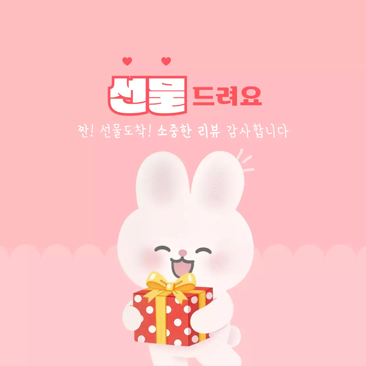 핑크 아기자기한 리뷰 이벤트