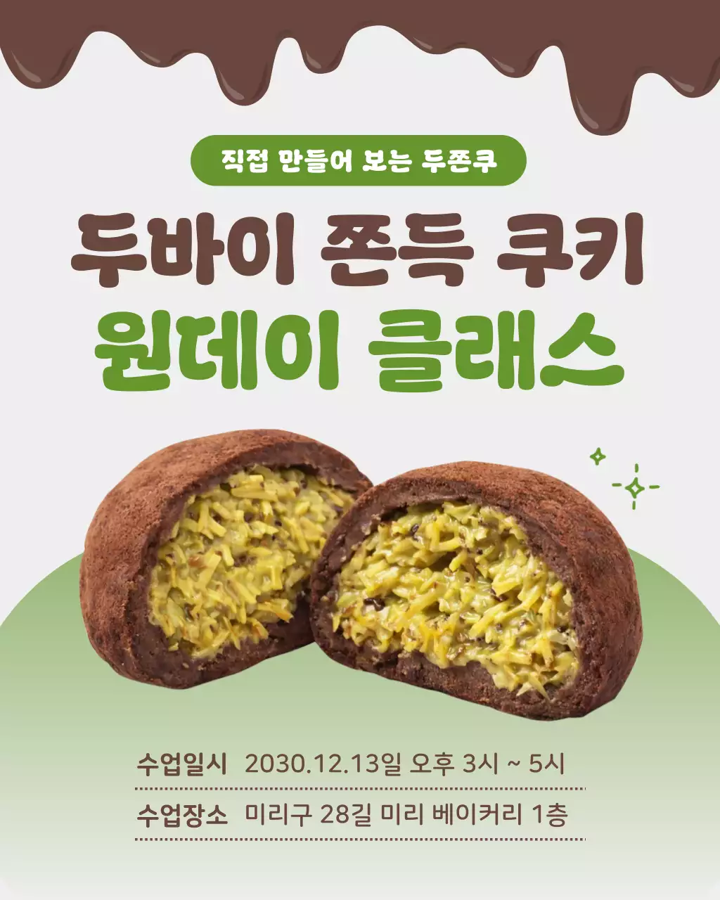 초록 아기자기한 베이킹 원데이 클래스 안내