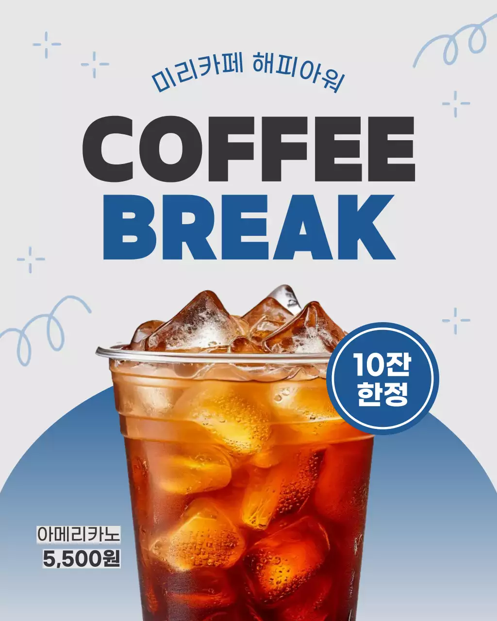 베이지 심플 커피 할인 광고
