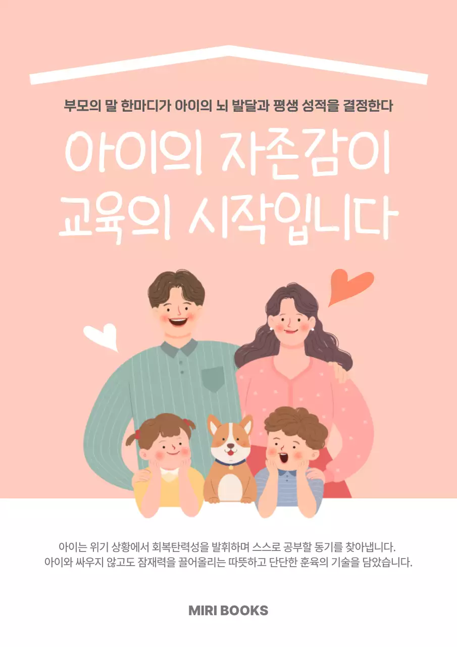 핑크 아기자기한 자존감 교육 자료