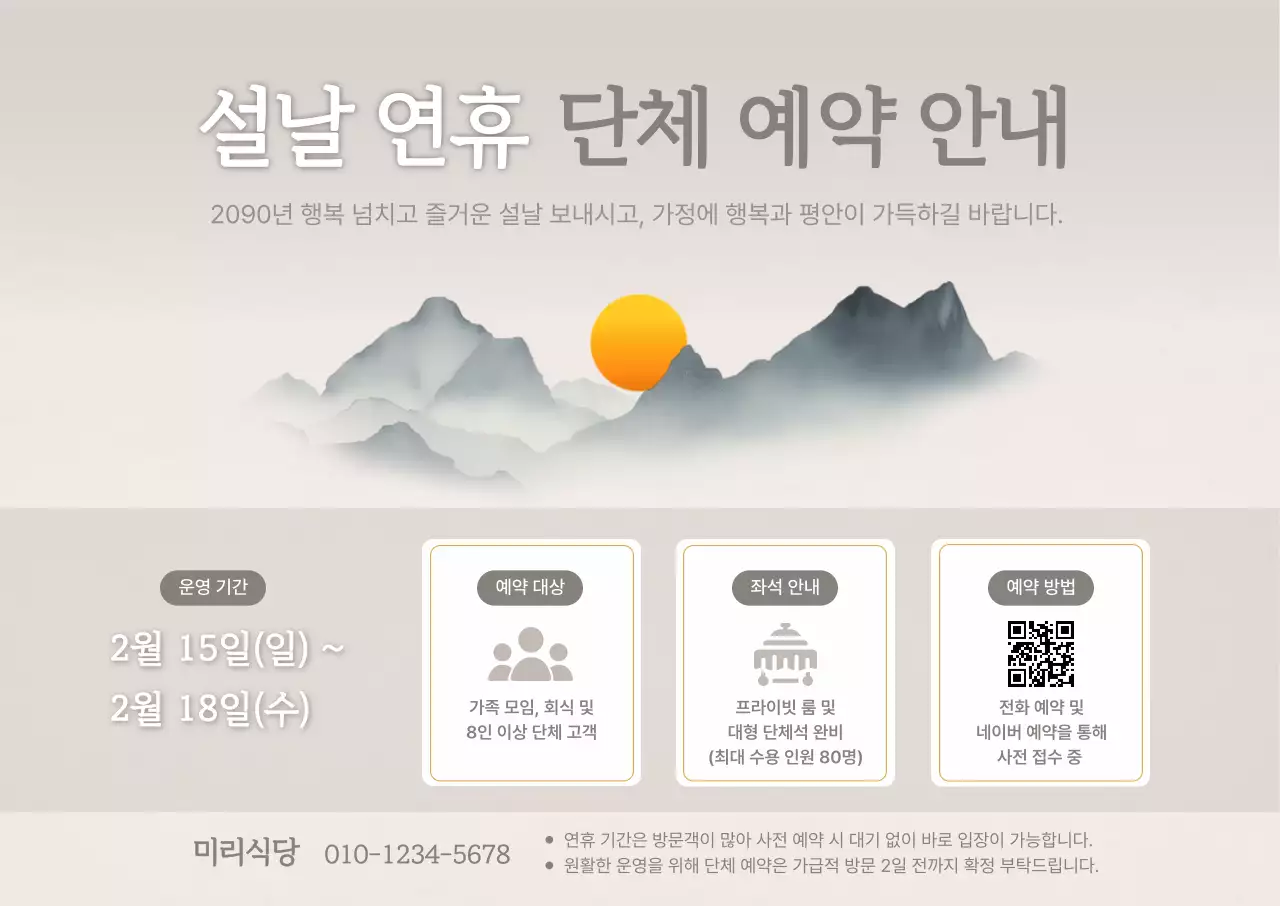 베이지 전통 설날 안내