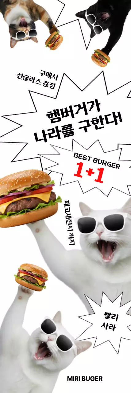 검정 병맛 프로모션 광고