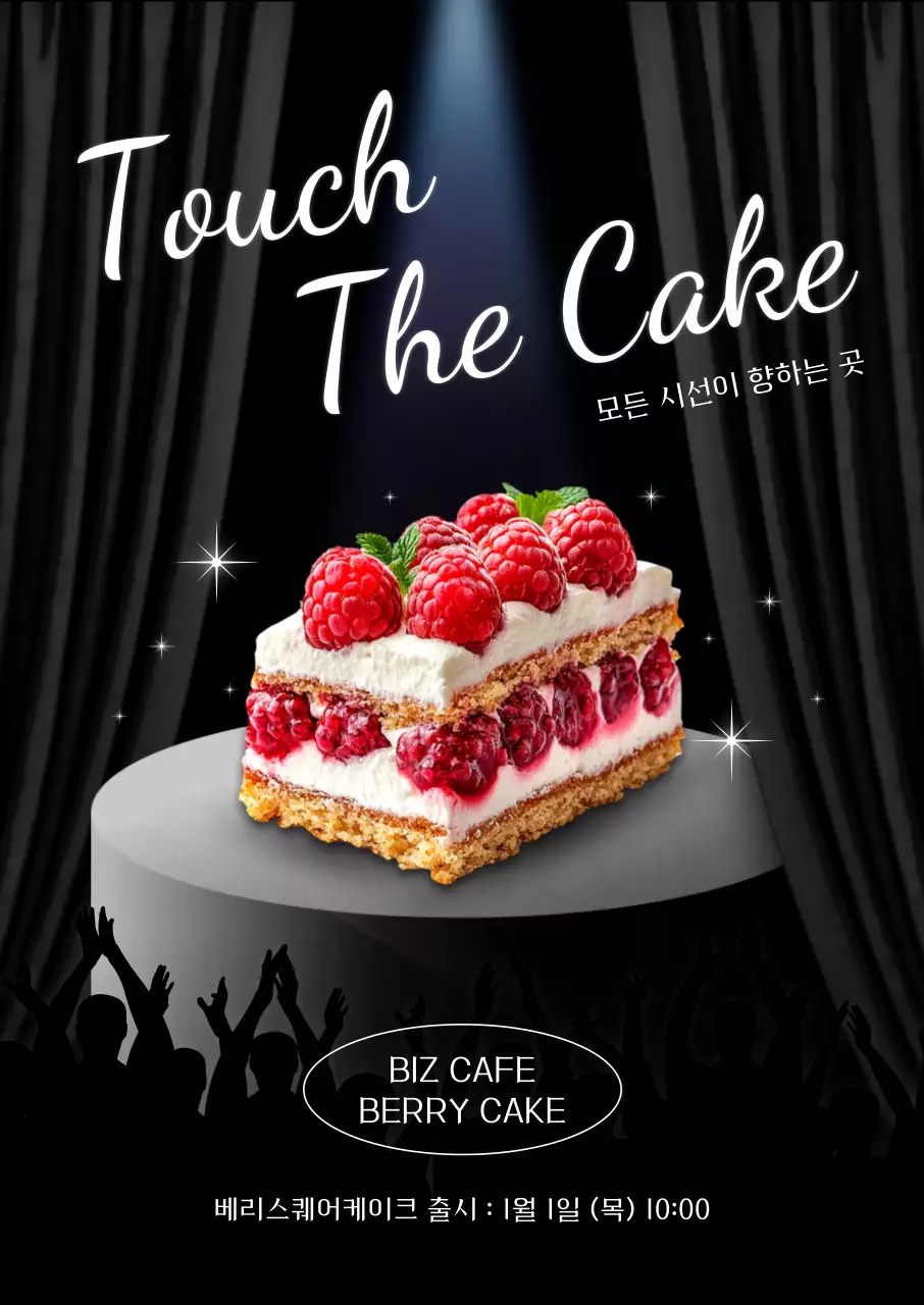 빨강 모던 베리케이크 홍보