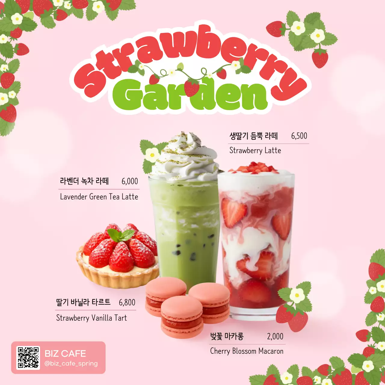 핑크 아기자기한 카페 메뉴 홍보