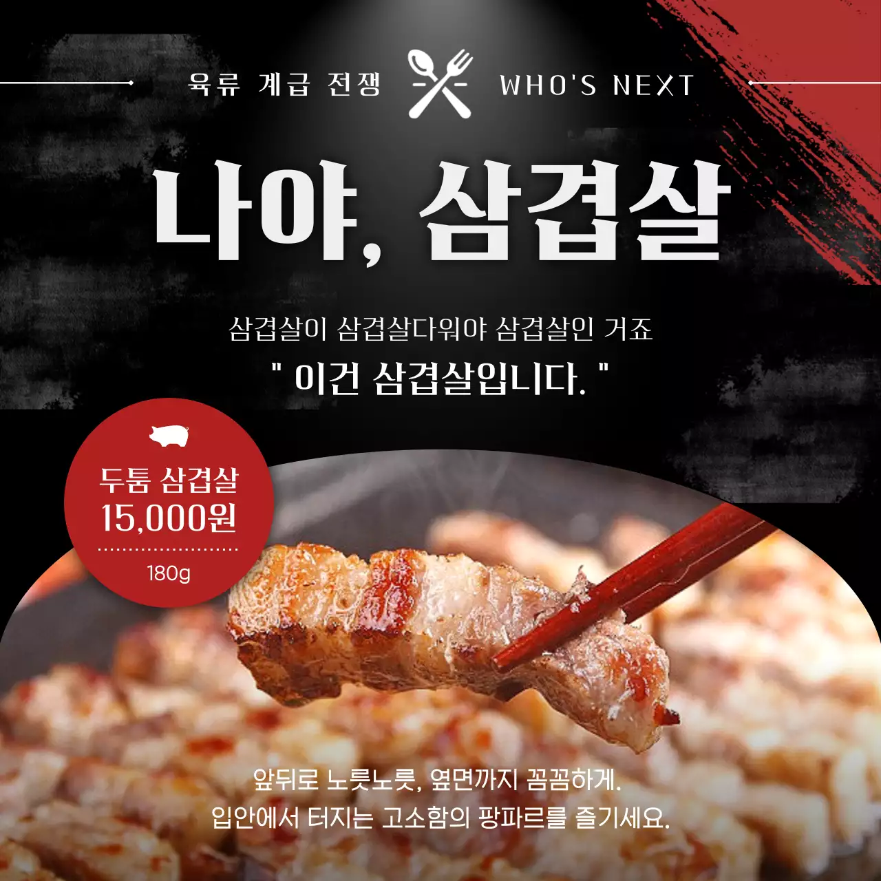 검정 모던 음식 광고