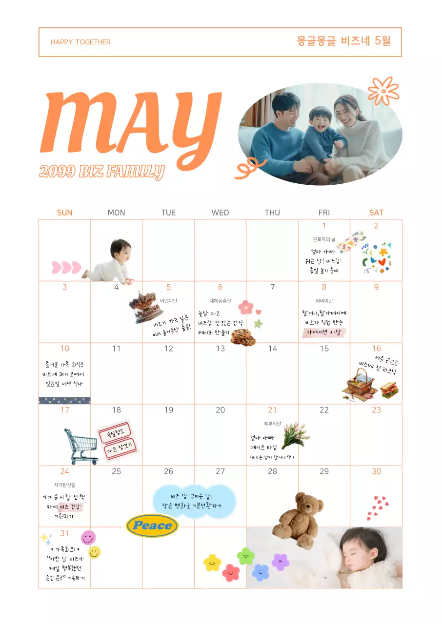 주황색 아기자기한 가족 달력 안내