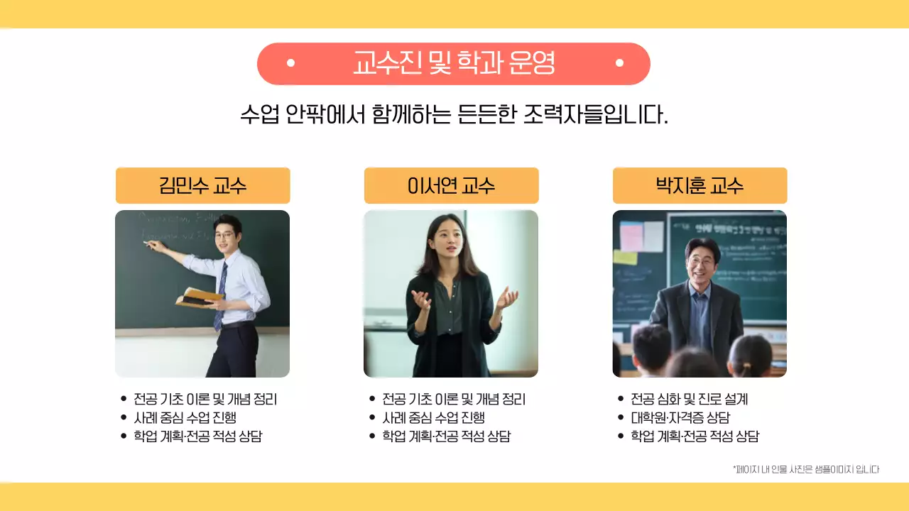 노랑 귀여운 대학교 신학기 학과 오리엔테이션 안내