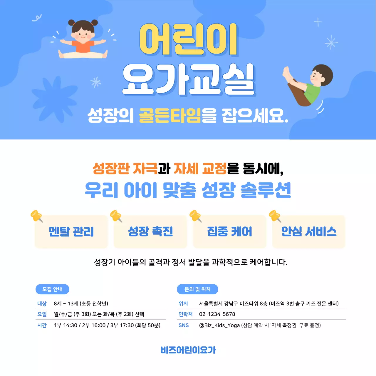 하늘색 아기자기한 어린이 교육 홍보