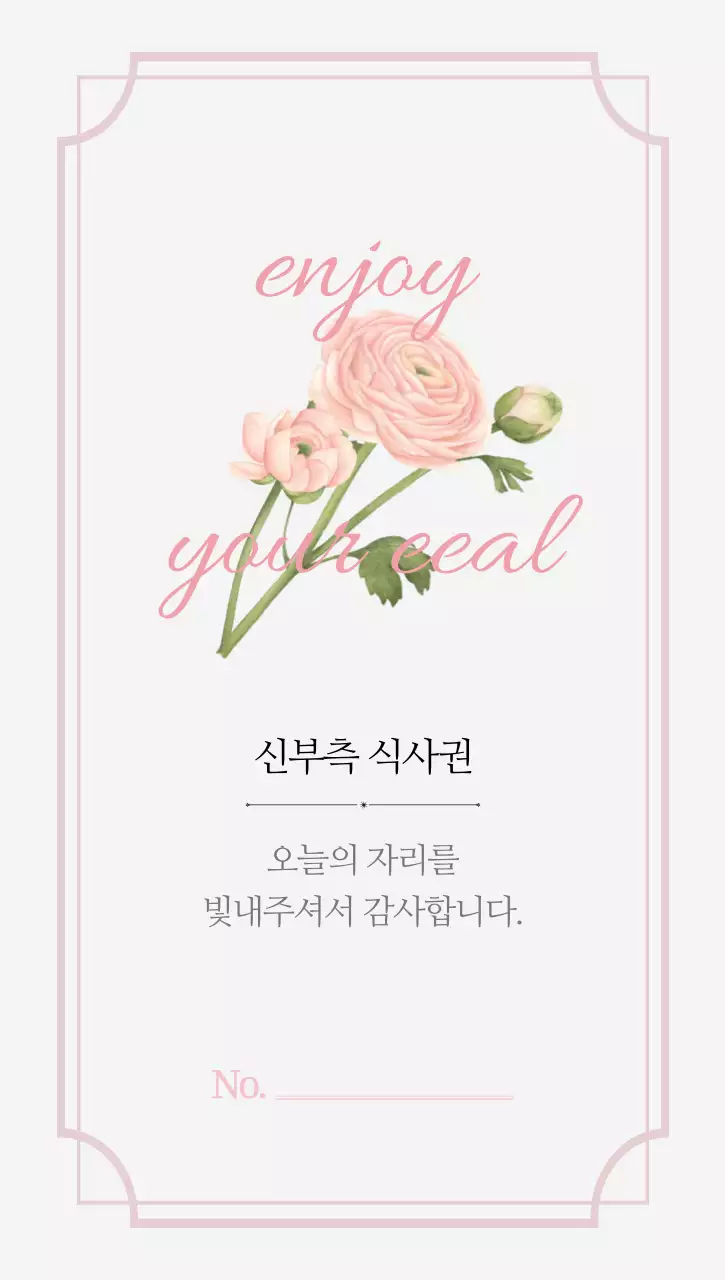 핑크 심플 식사권 이벤트