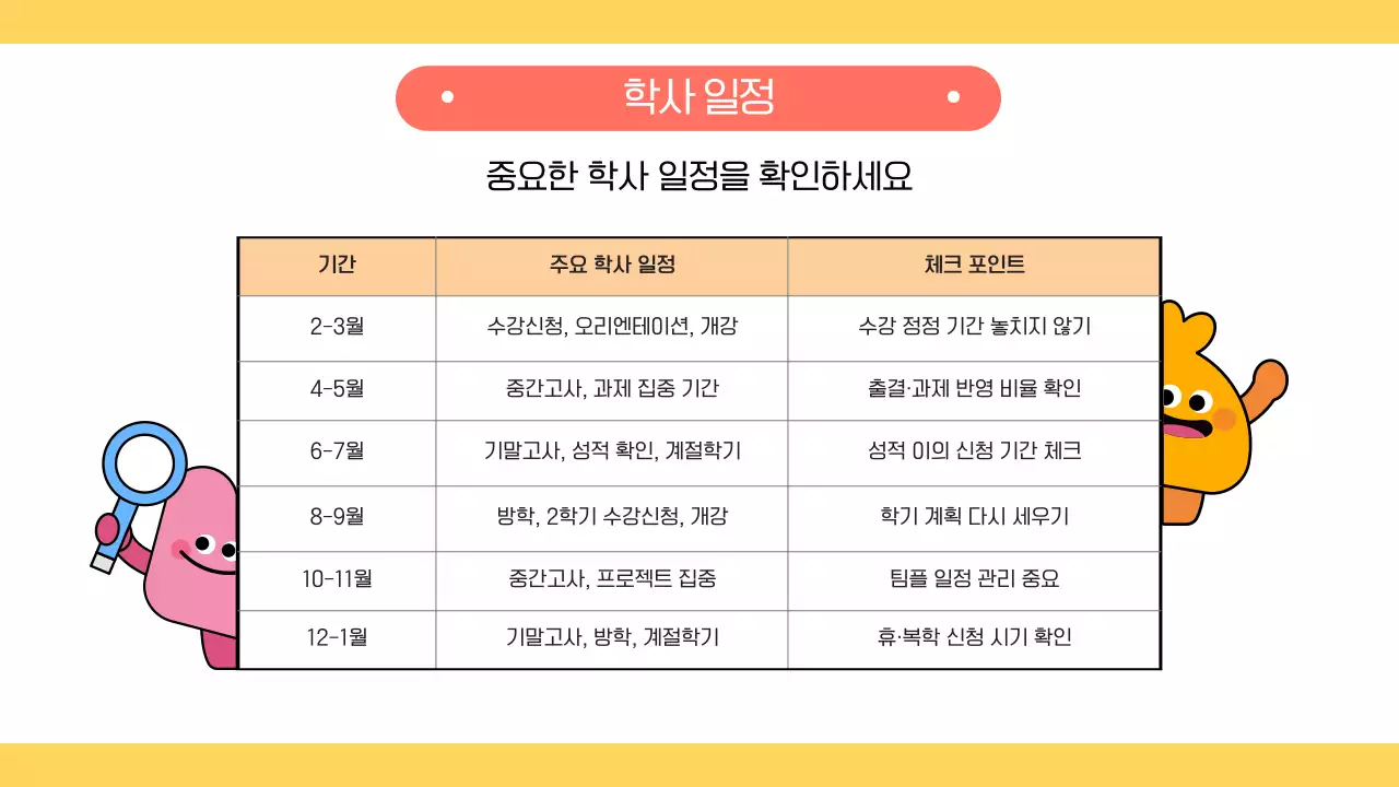 노랑 귀여운 대학교 신학기 학과 오리엔테이션 안내