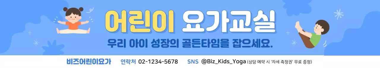 하늘색 아기자기한 어린이 교육 홍보