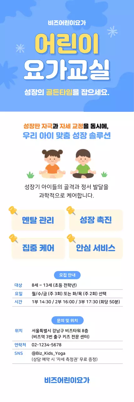 하늘색 아기자기한 어린이 교육 홍보