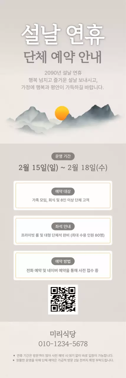 베이지 전통 설날 안내