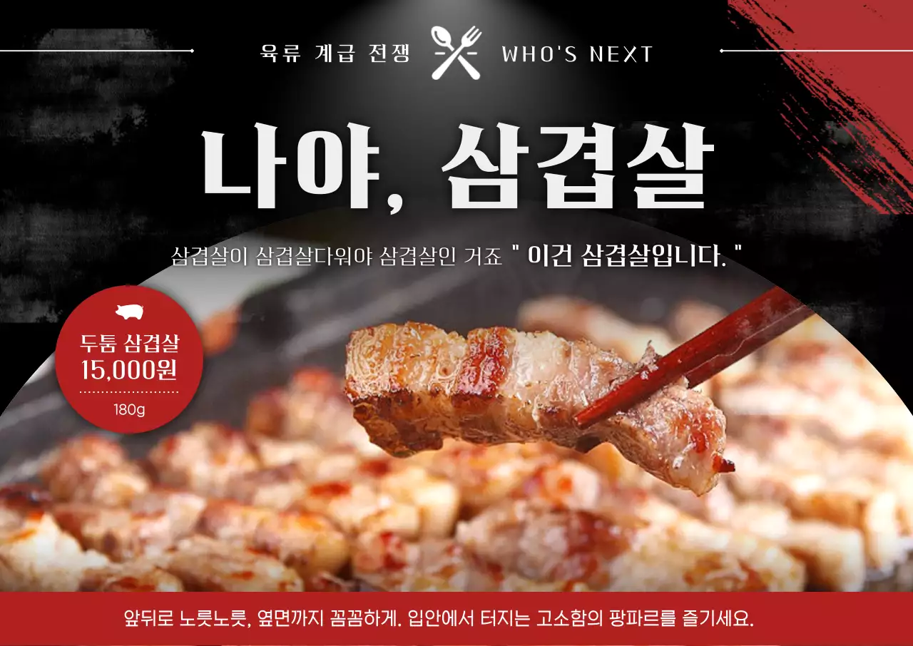 검정 모던 음식 광고