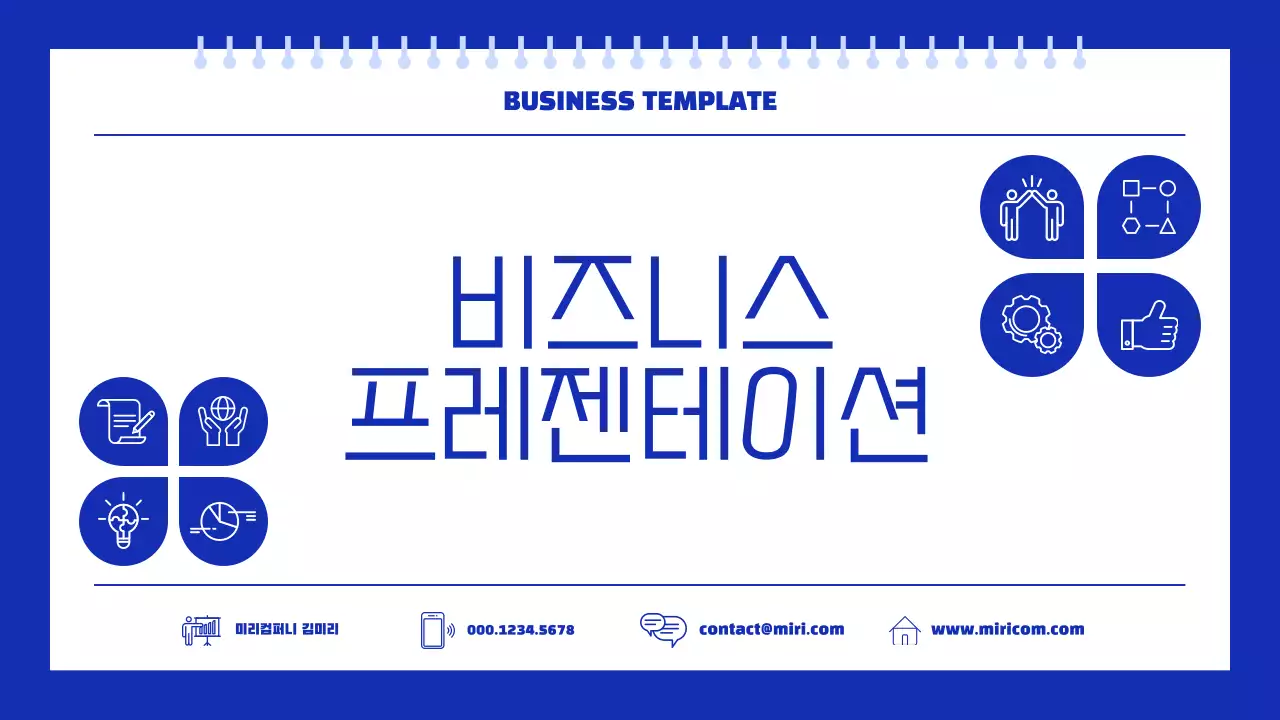 파랑 모던 비즈니스 설명