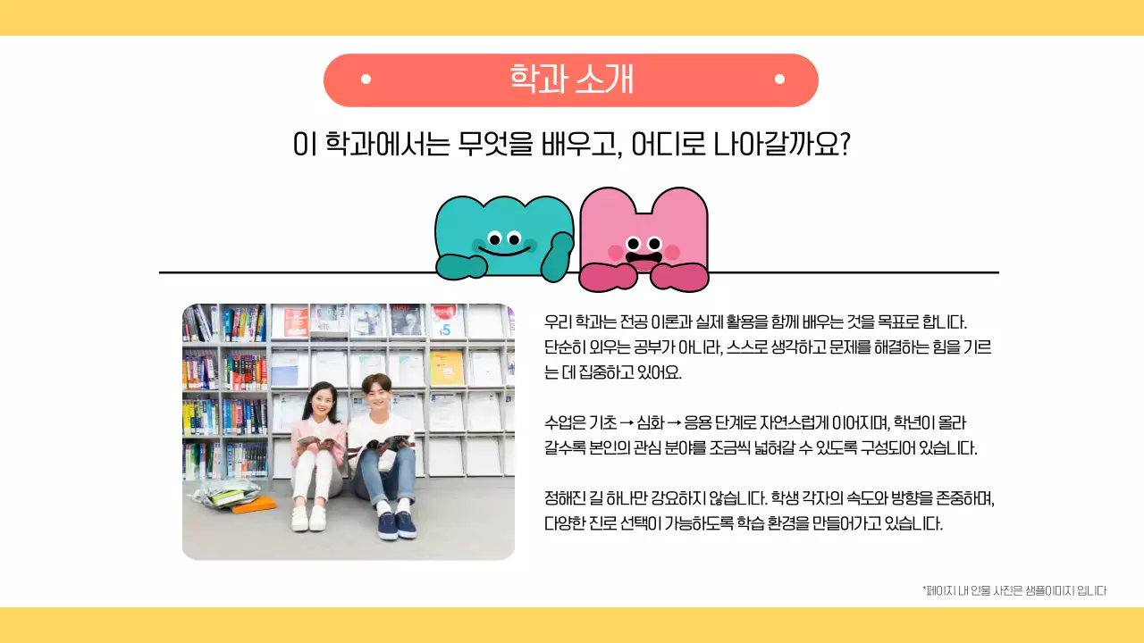 노랑 귀여운 대학교 신학기 학과 오리엔테이션 안내