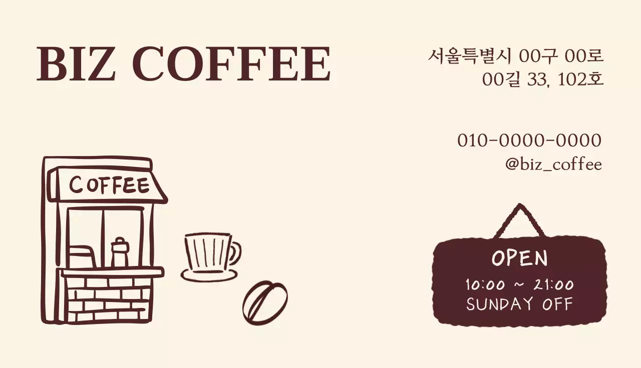 베이지 심플 커피숍 홍보