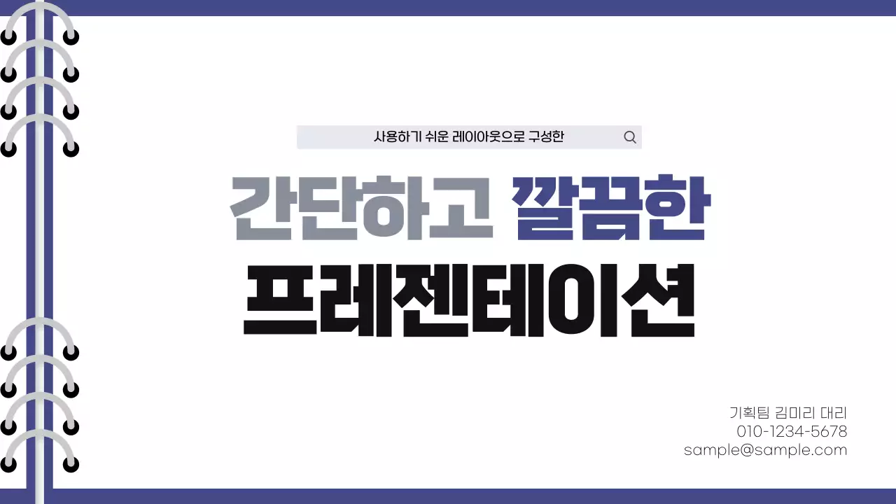 남색 깔끔 디자인 홍보