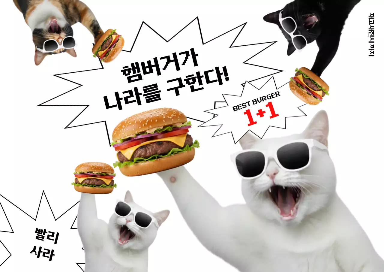 검정 병맛 프로모션 광고