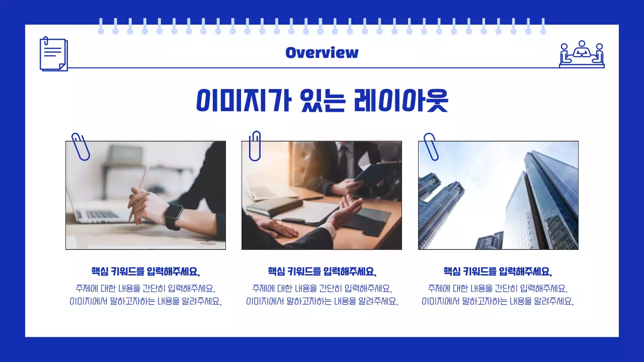 파랑 모던 비즈니스 설명