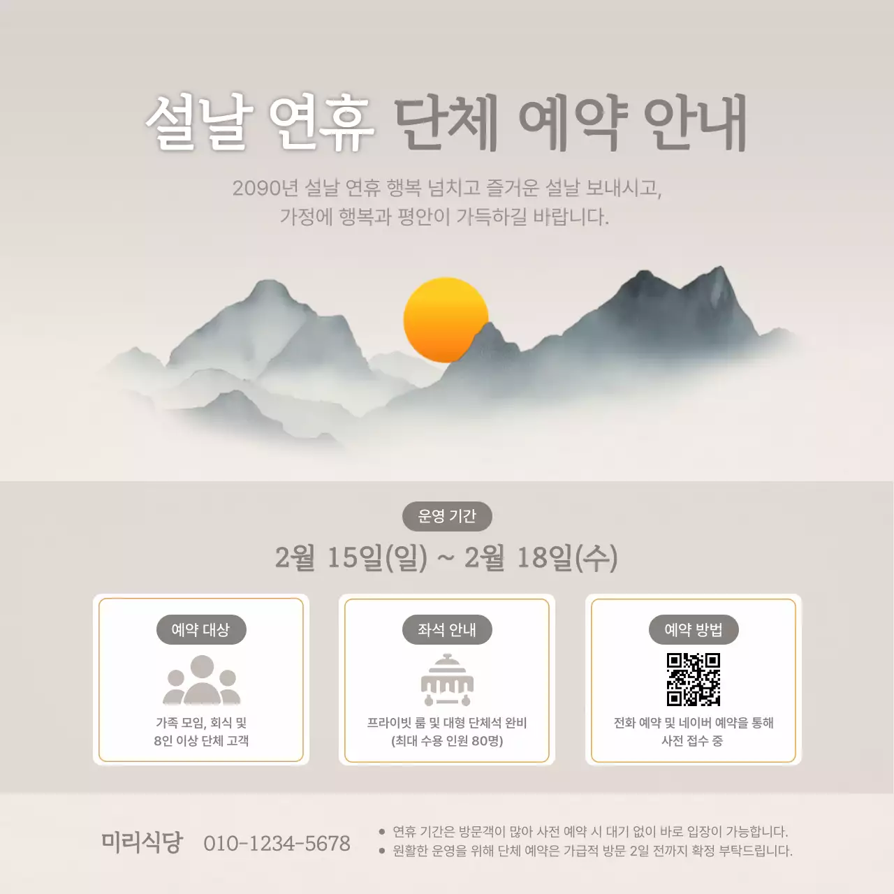 베이지 전통 설날 안내