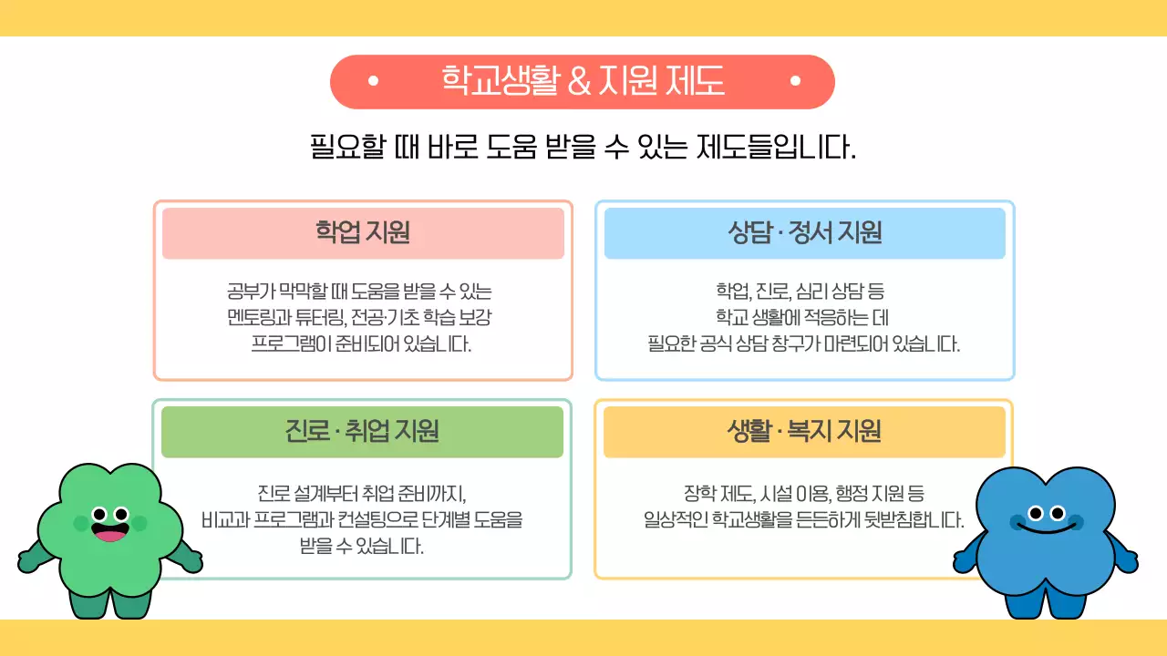 노랑 귀여운 대학교 신학기 학과 오리엔테이션 안내