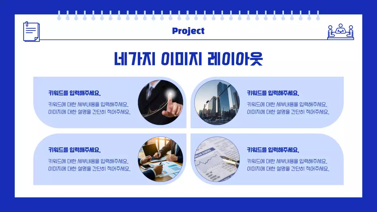 파랑 모던 비즈니스 설명