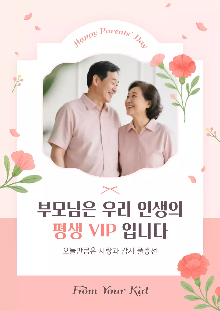 핑크 아기자기한 부모님 감사 인생네컷