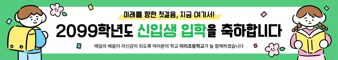 초록 심플 신입생 모집 안내