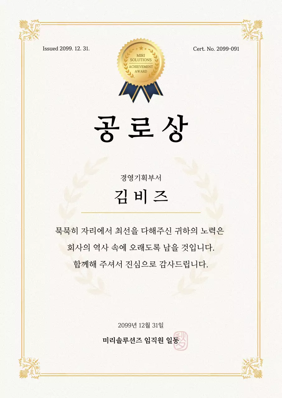 골드 클래식 공로상 상장