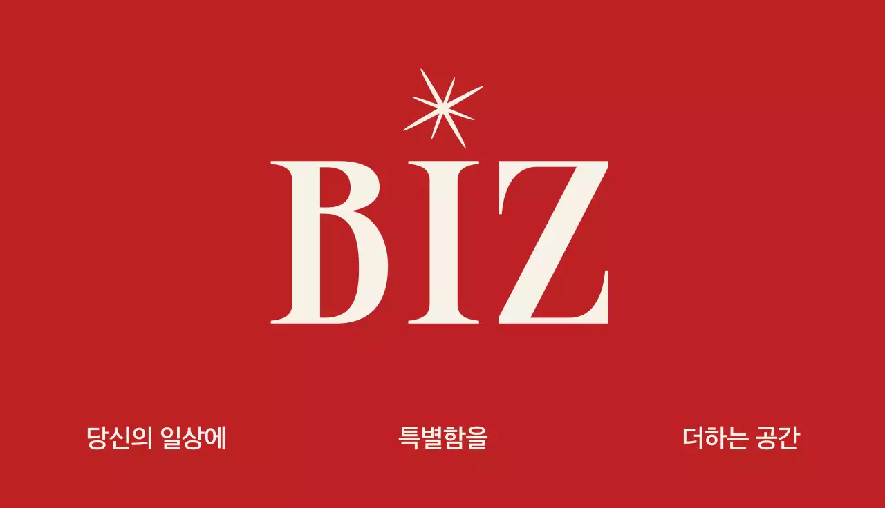 빨강 심플 브랜드 홍보