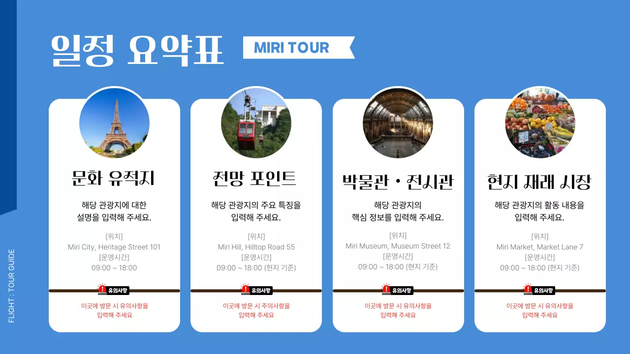 파랑 심플 여행일정 안내 안내