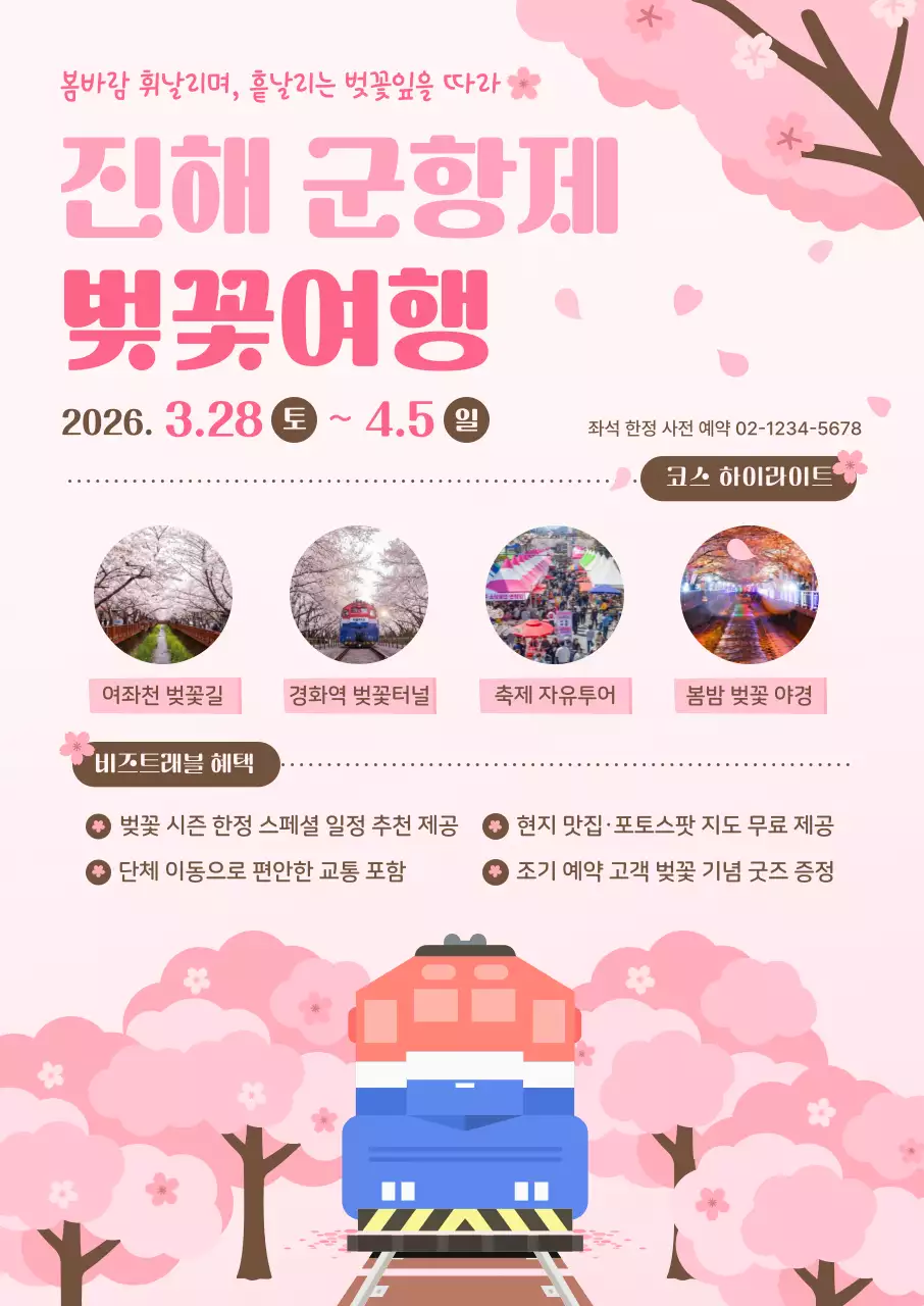 진해 군항제 축제 안내