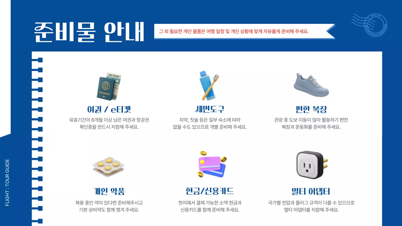 파랑 심플 여행일정 안내 안내