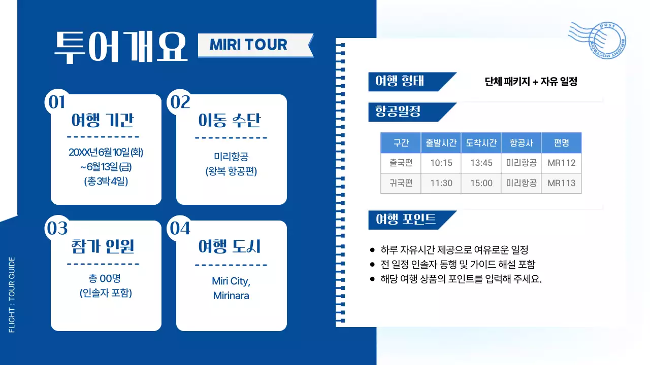 파랑 심플 여행일정 안내 안내