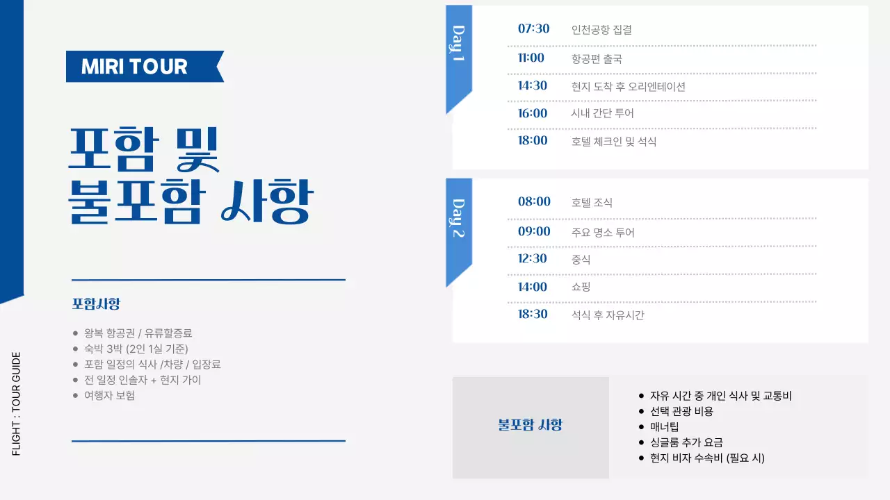 파랑 심플 여행일정 안내 안내