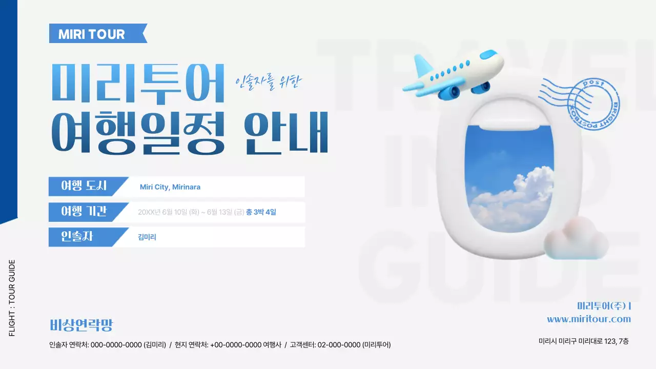 파랑 심플 여행일정 안내 안내