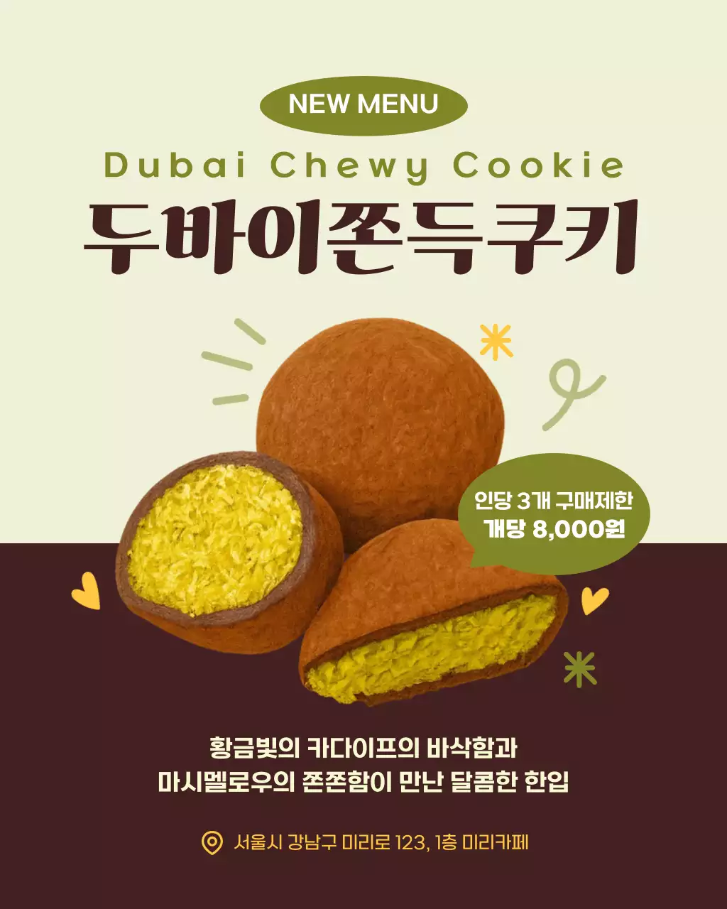 갈색 심플한 디저트 신메뉴 광고